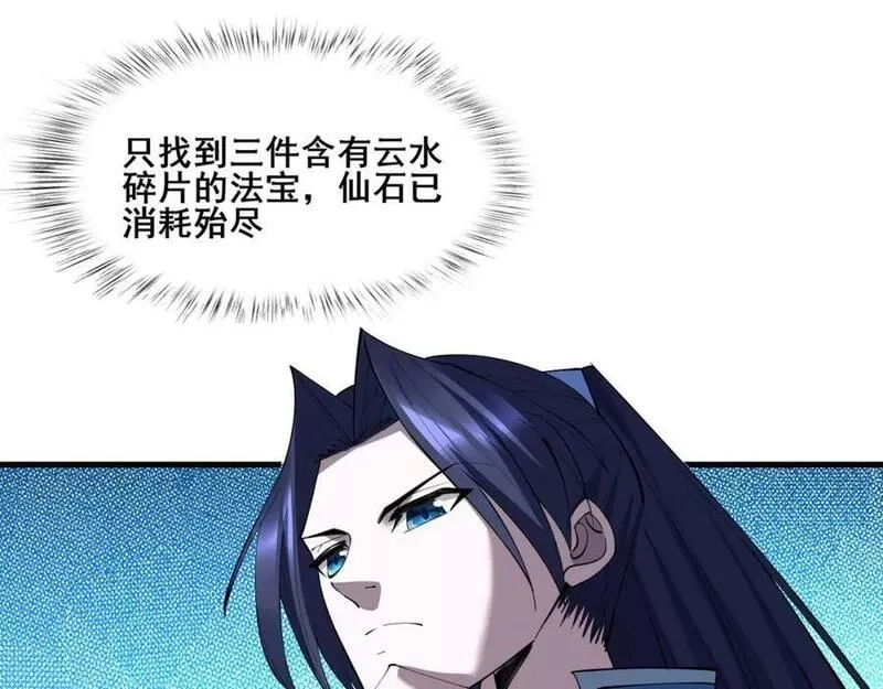 从渡劫开始,第79话 毒雾女,第59张